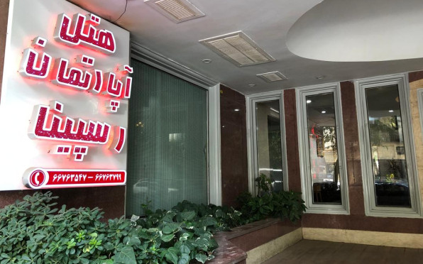رسپینا