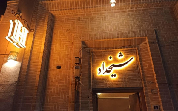 شیخداد