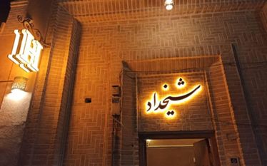 شیخداد