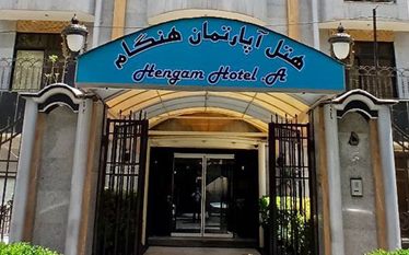 هنگام