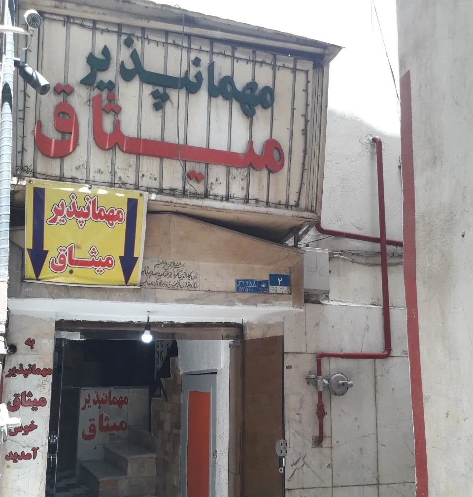 میثاق