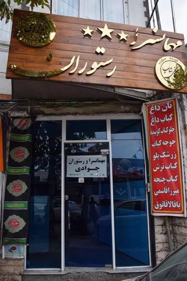 جوادی