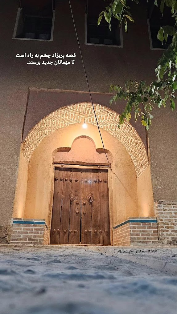 عمارت پریزاد