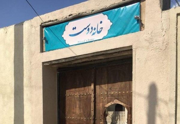 خانه دوست