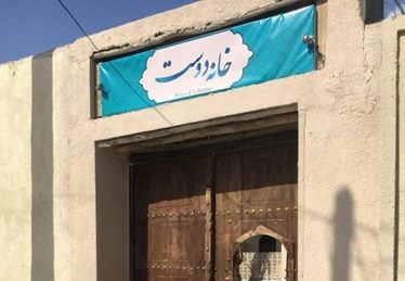 خانه دوست