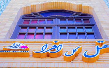 گل افرا