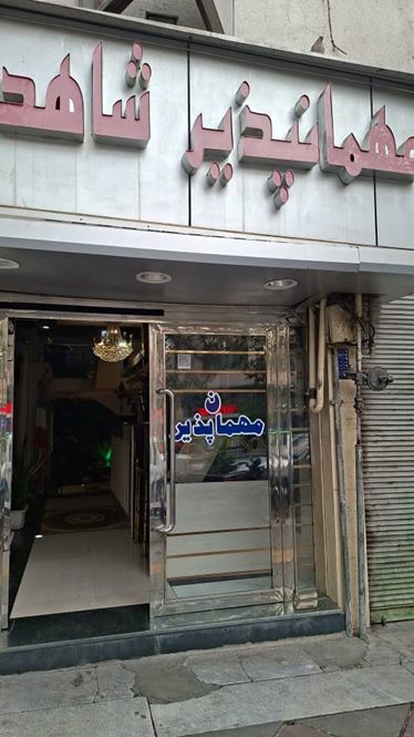 شاهد