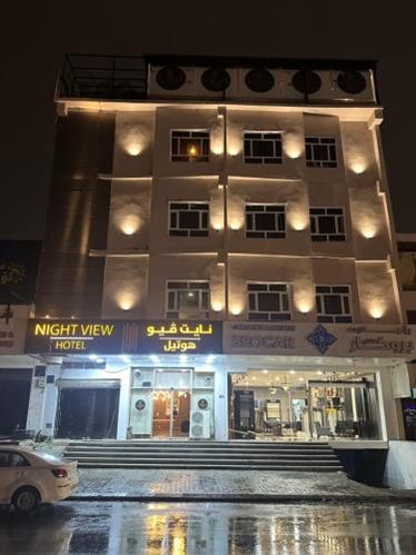 نایت ویو (Nightview)