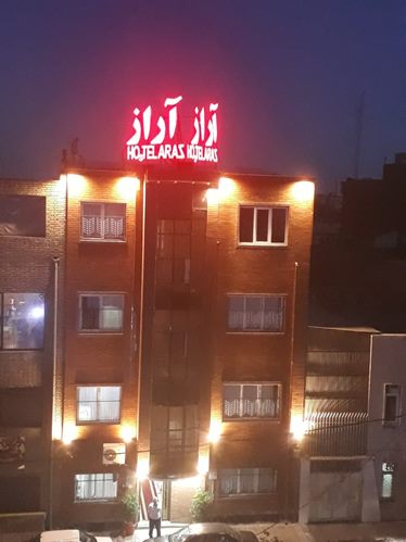 آراز