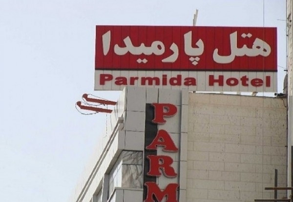 پارمیدا