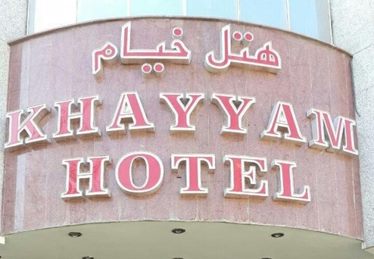 خیام