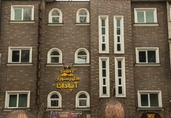 آپادانا