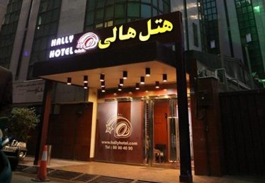 هالی