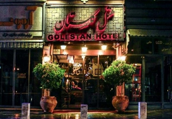 گلستان