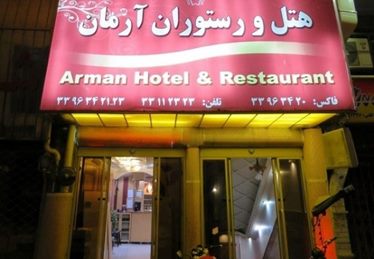 آرمان