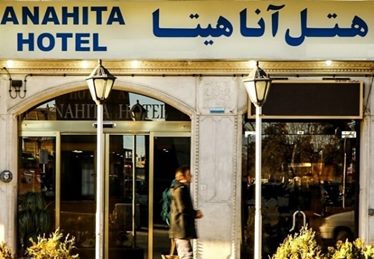 آناهیتا