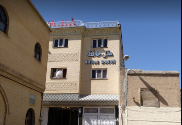 حافظ