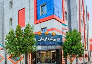 آرمان