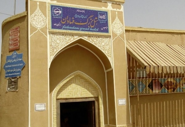 موزه فهادان