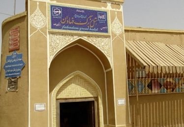 موزه فهادان