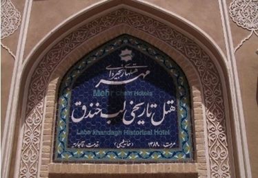 تاریخی لب خندق
