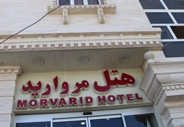 مروارید