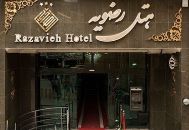 رضویه