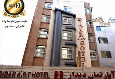 دیدار