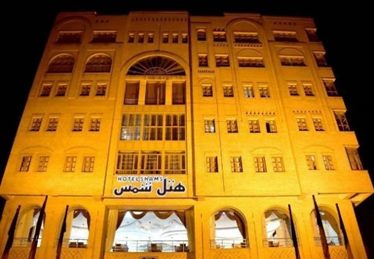 شمس