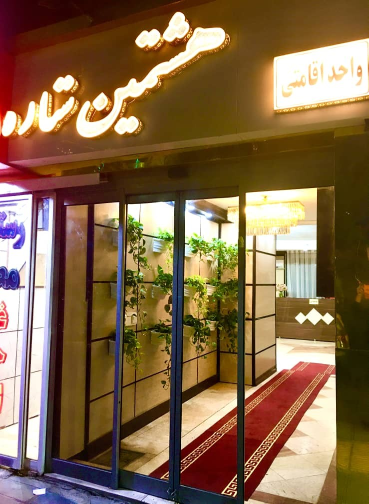 هشتمین ستاره