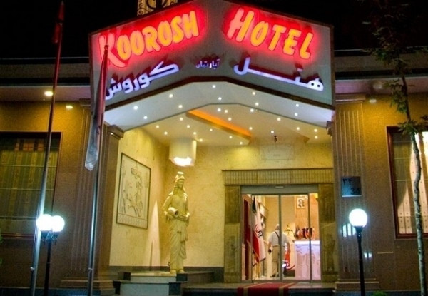 کوروش