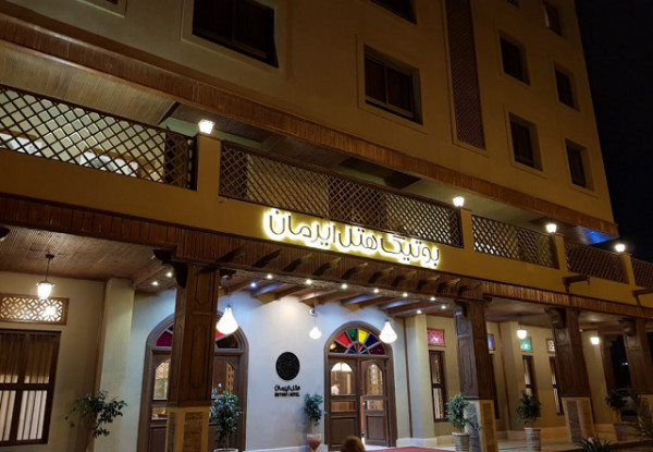 بوتیک ایرمان