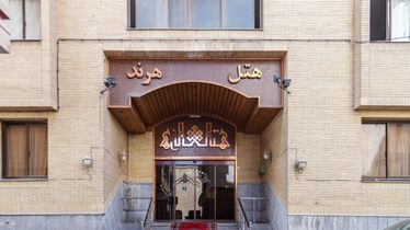 هرند