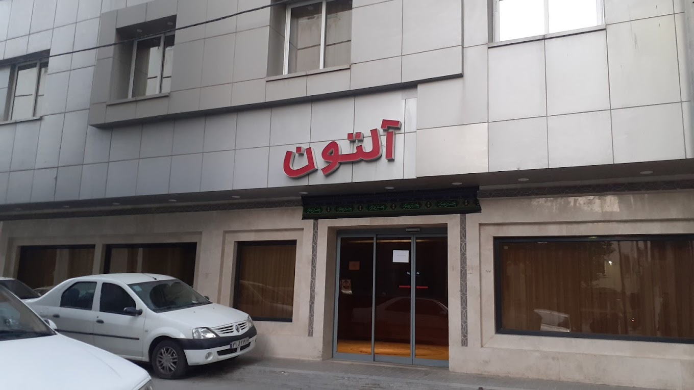 آلتون 