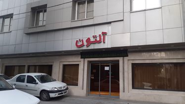 آلتون 