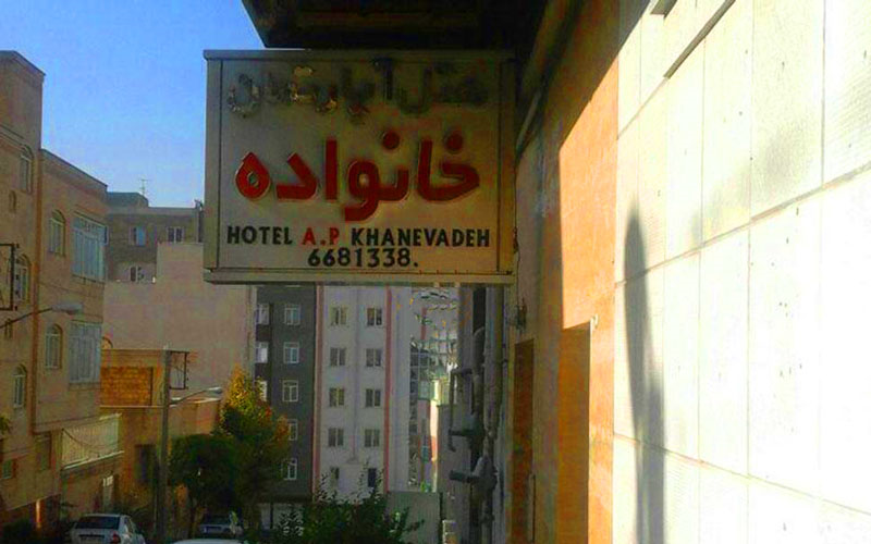 خانواده