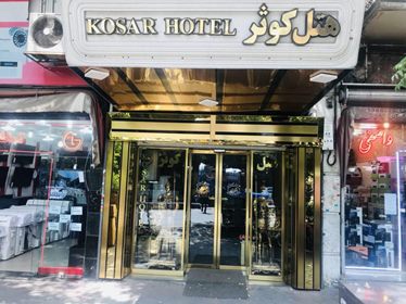 کوثر