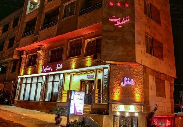تعطیلات
