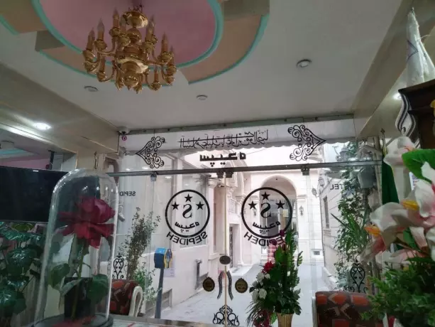 سپیده
