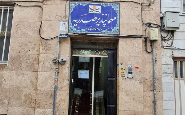 صدریه
