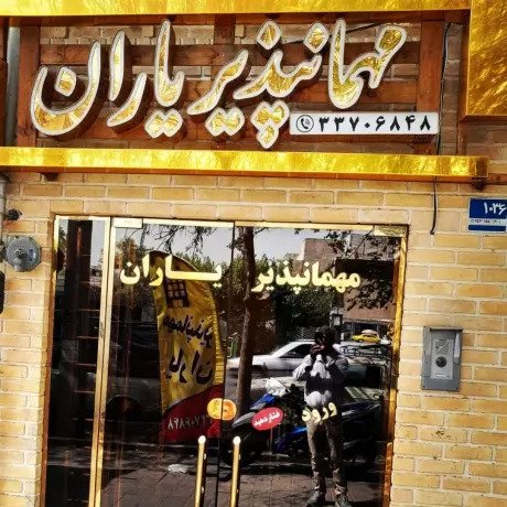 یاران
