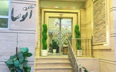 آتوسا