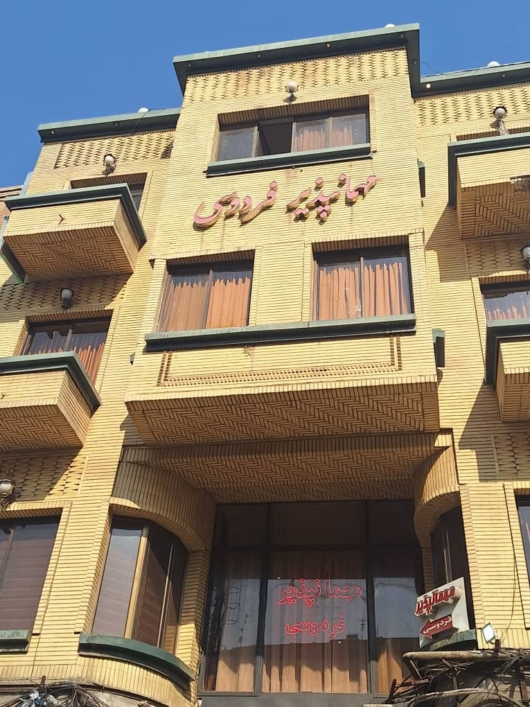 فردوسی