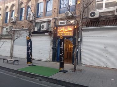 یاس