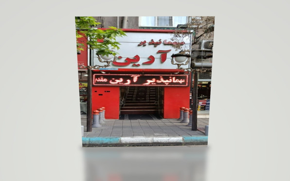 آرین