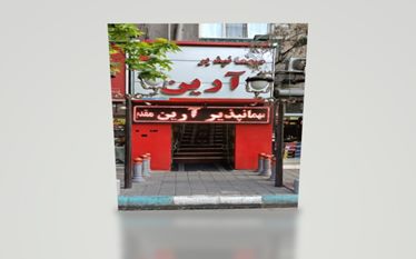 آرین