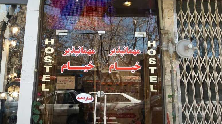 خیام