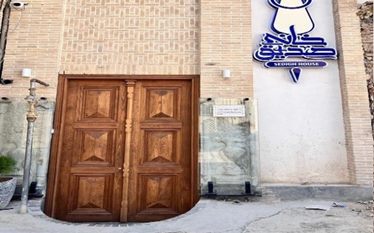 خانه صدیق