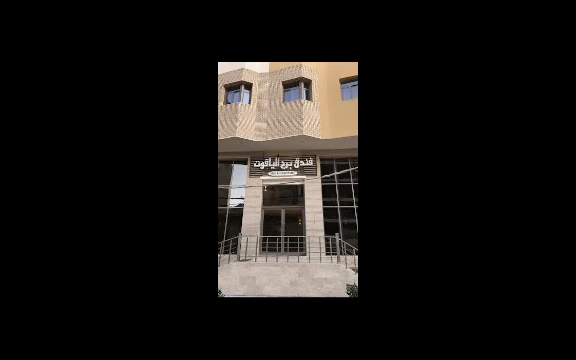 یاقوت(yaghot)