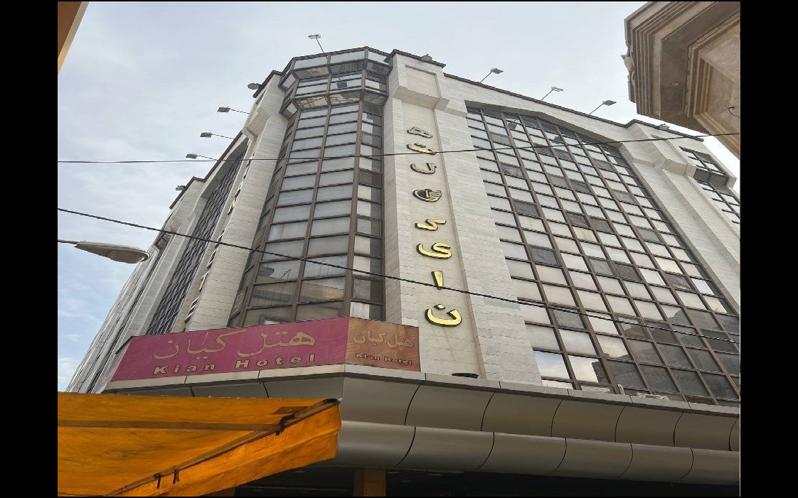 کیان